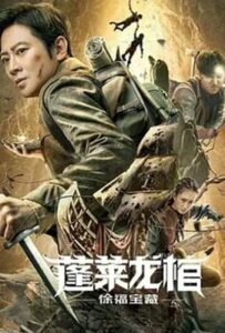 Xu Fu Treasure (2022) สมบัติแห่งสวี่ฝู