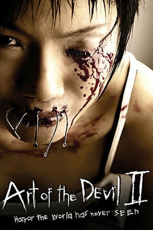ลองของ (2005) Art of the Devil 2