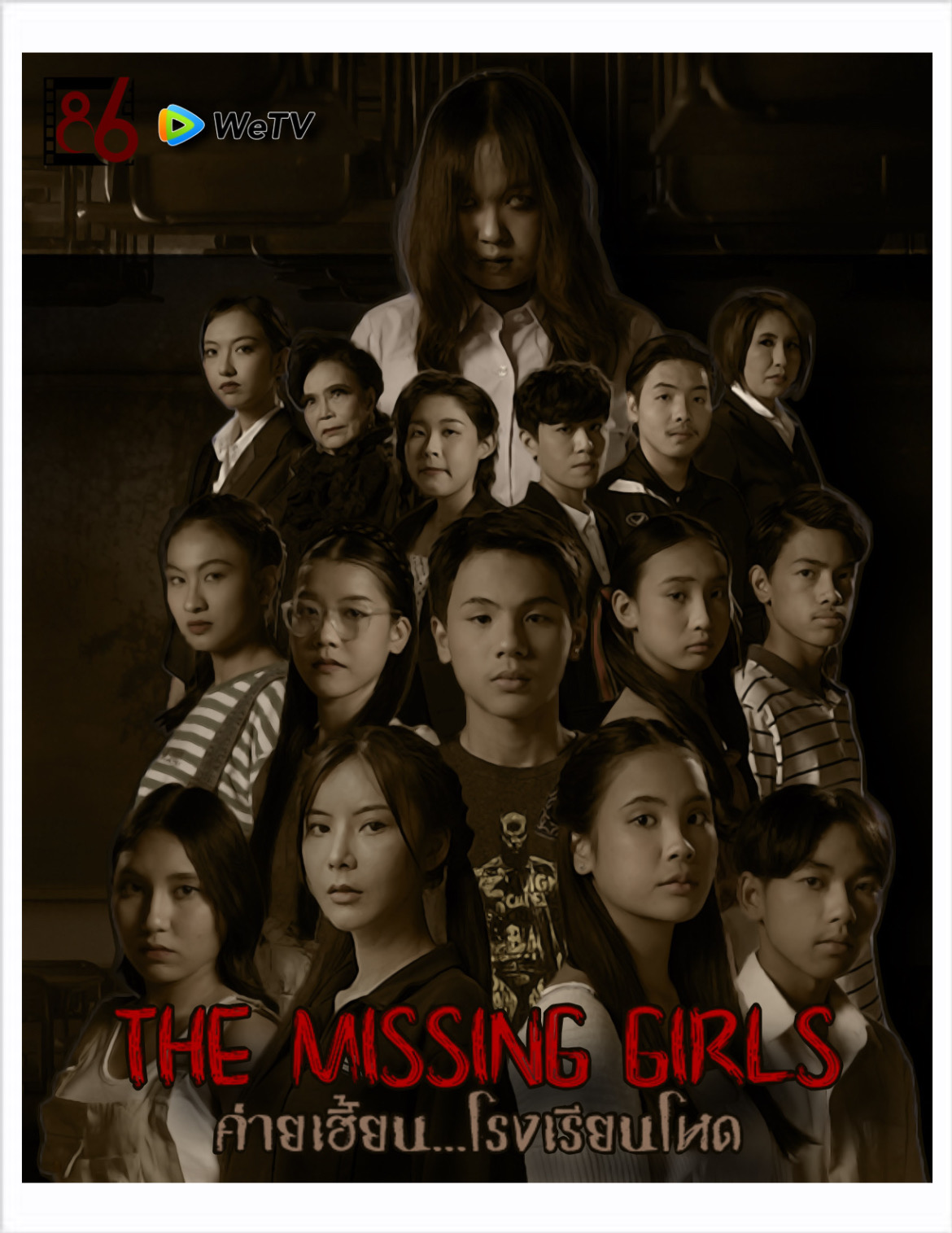 ค่ายเฮี้ยน โรงเรียนโหด (2023) The Missing Girls