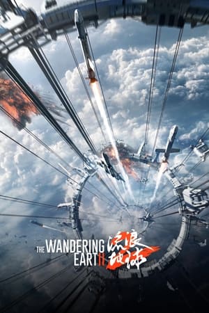 The Wandering Earth 2 (2023) ฝ่ามหันตภัยเพลิงสุริยะ