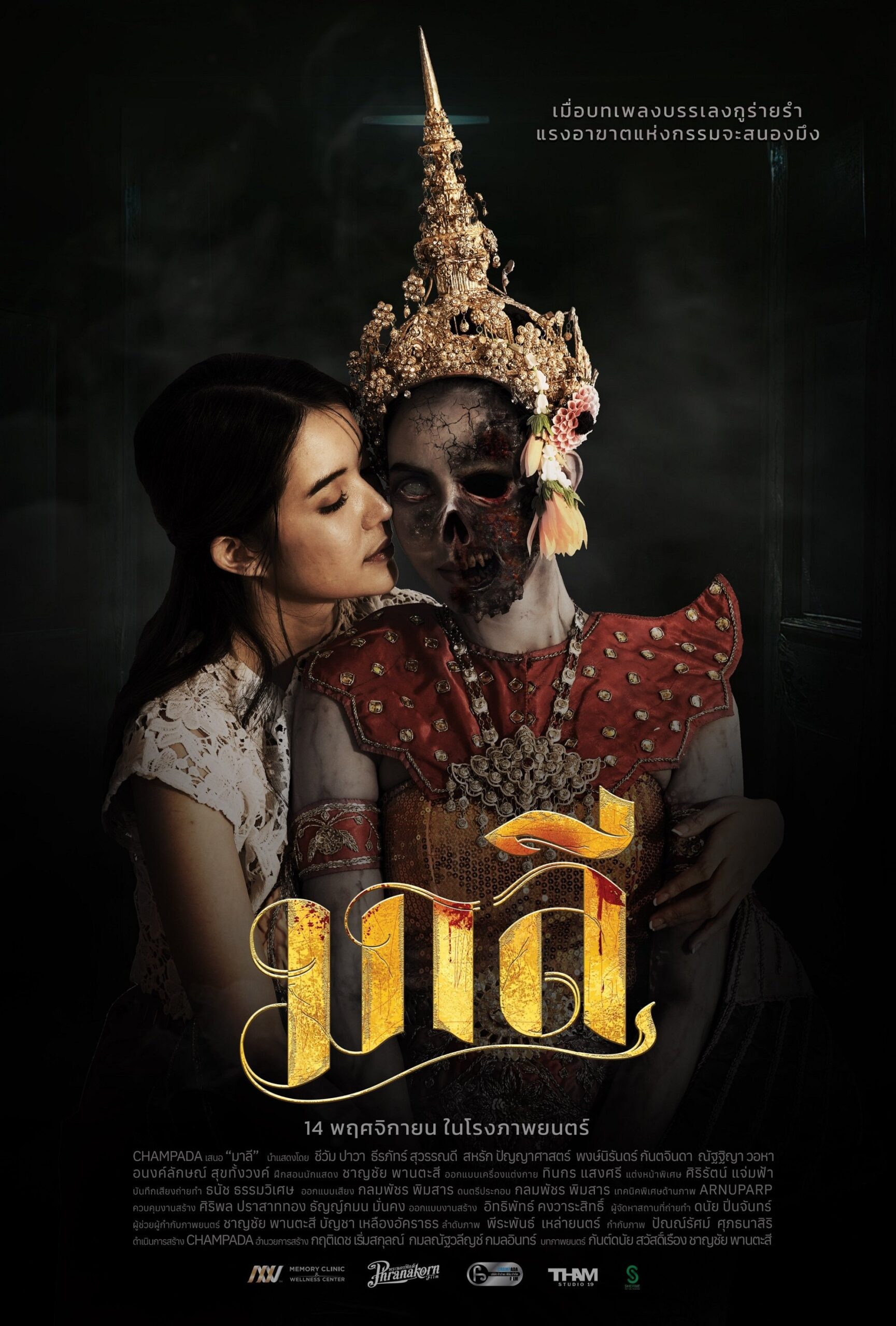 Malee (2024) มาลี