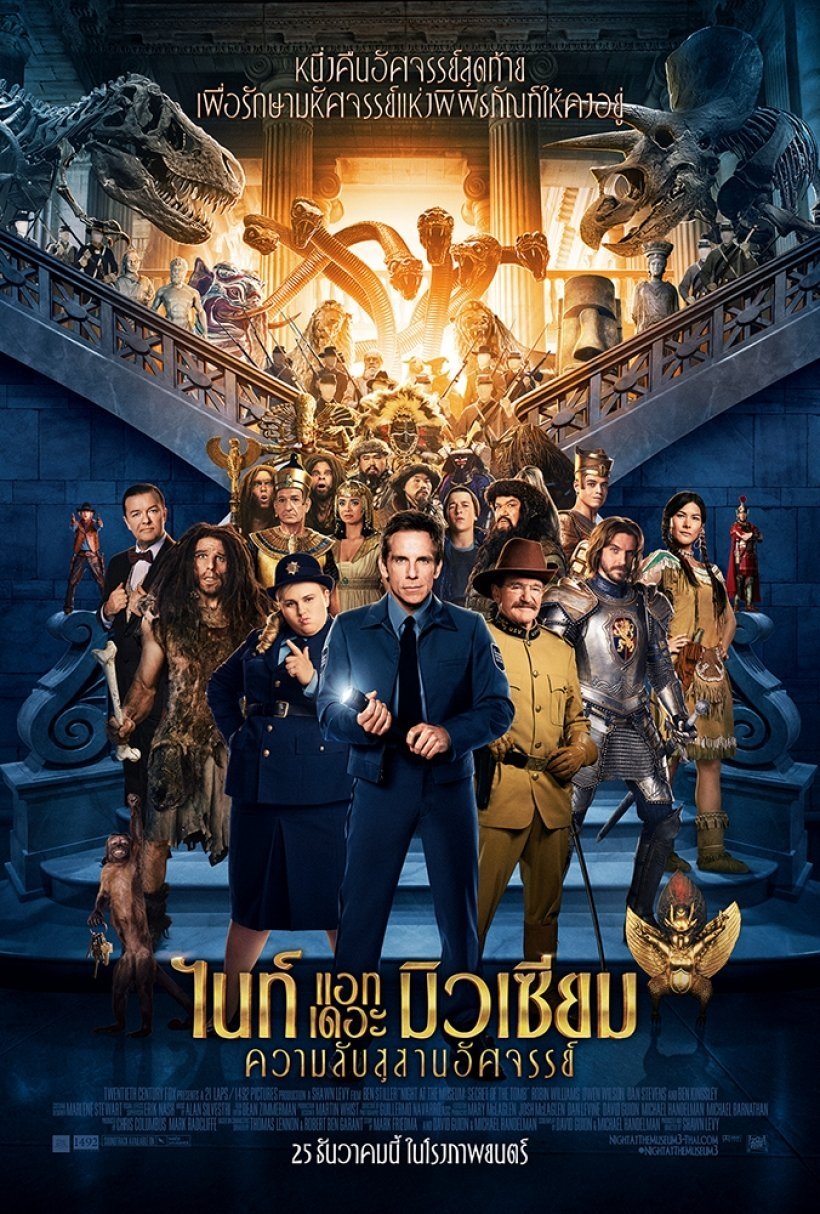 Night at the Museum: Secret of the Tomb (2014) ไนท์ แอท เดอะ มิวเซียม: ความลับสุสานอัศจรรย์