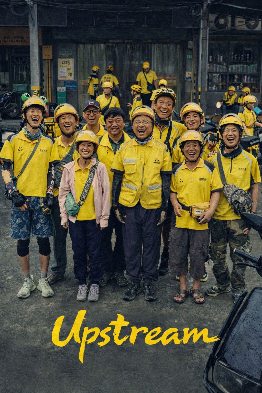 Upstream (2024) ต้นน้ำ