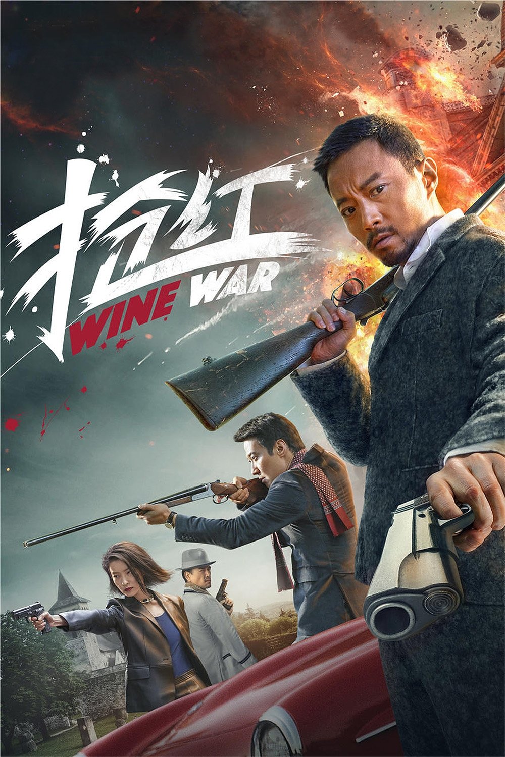 Wine War (2017) สงครามกลลวง
