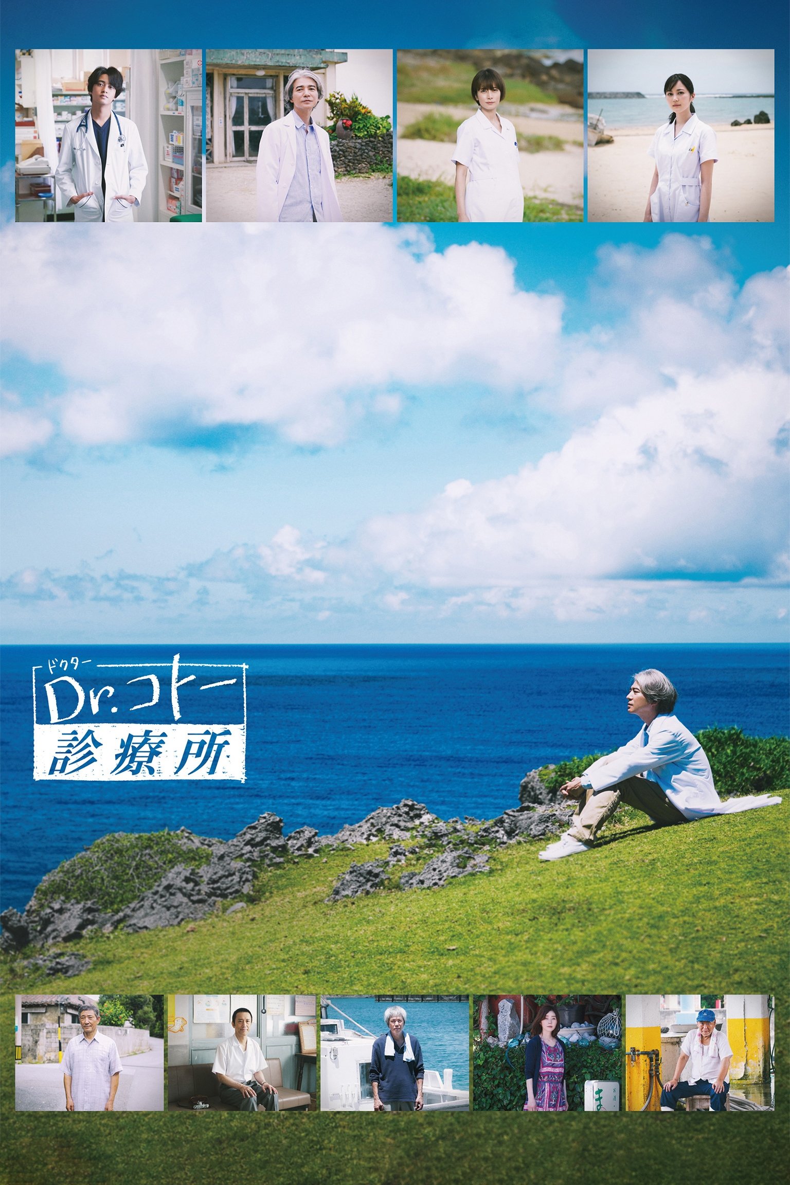 Dr. Coto’s Clinic (2022)