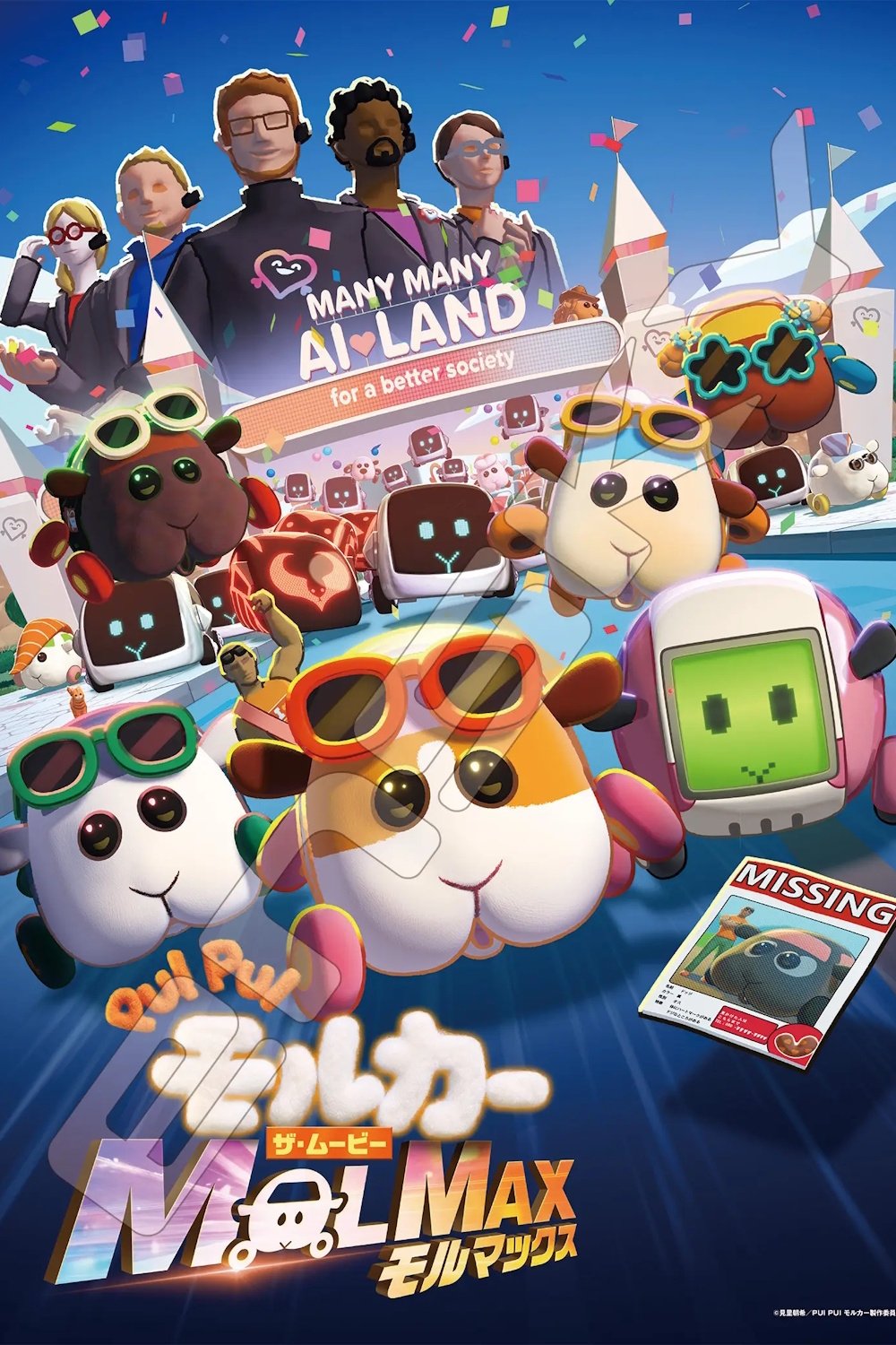 Pui Pui Molcar the Movie: MOLMAX (2024) ปุยปุย มอลก้า เดอะ มูฟวี่: มอลแม็กซ์