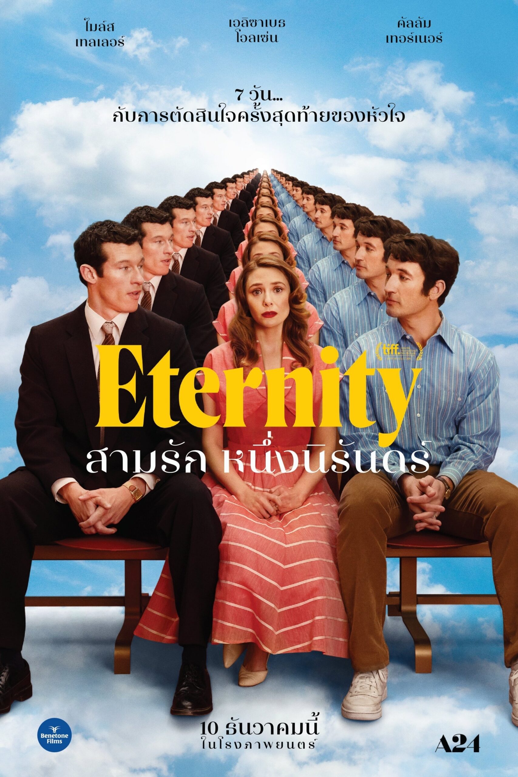 Eternity (2025) สามรักหนึ่งนิรันดร์