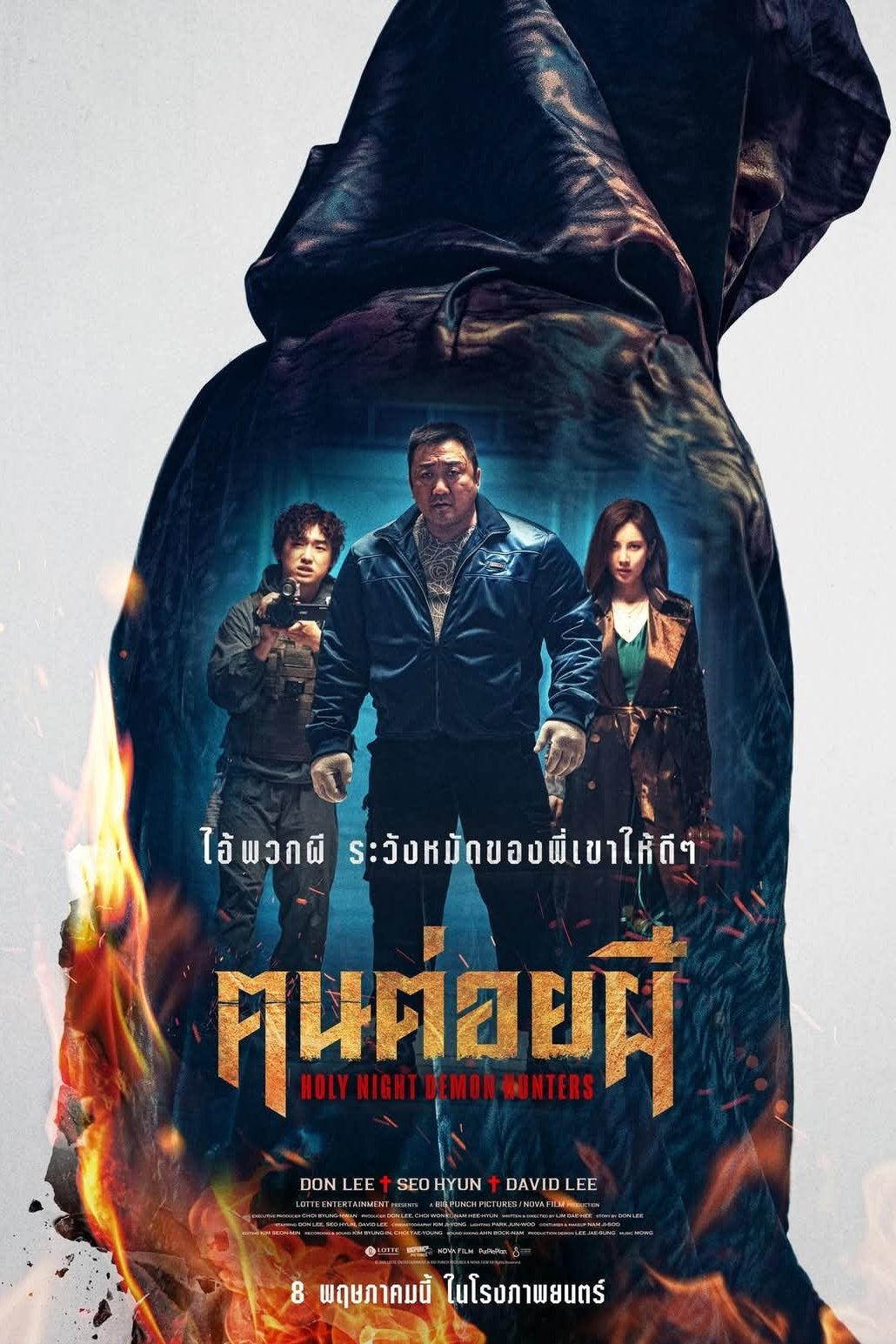 Holy Night: Demon Hunters (2025) ฅนต่อยผี