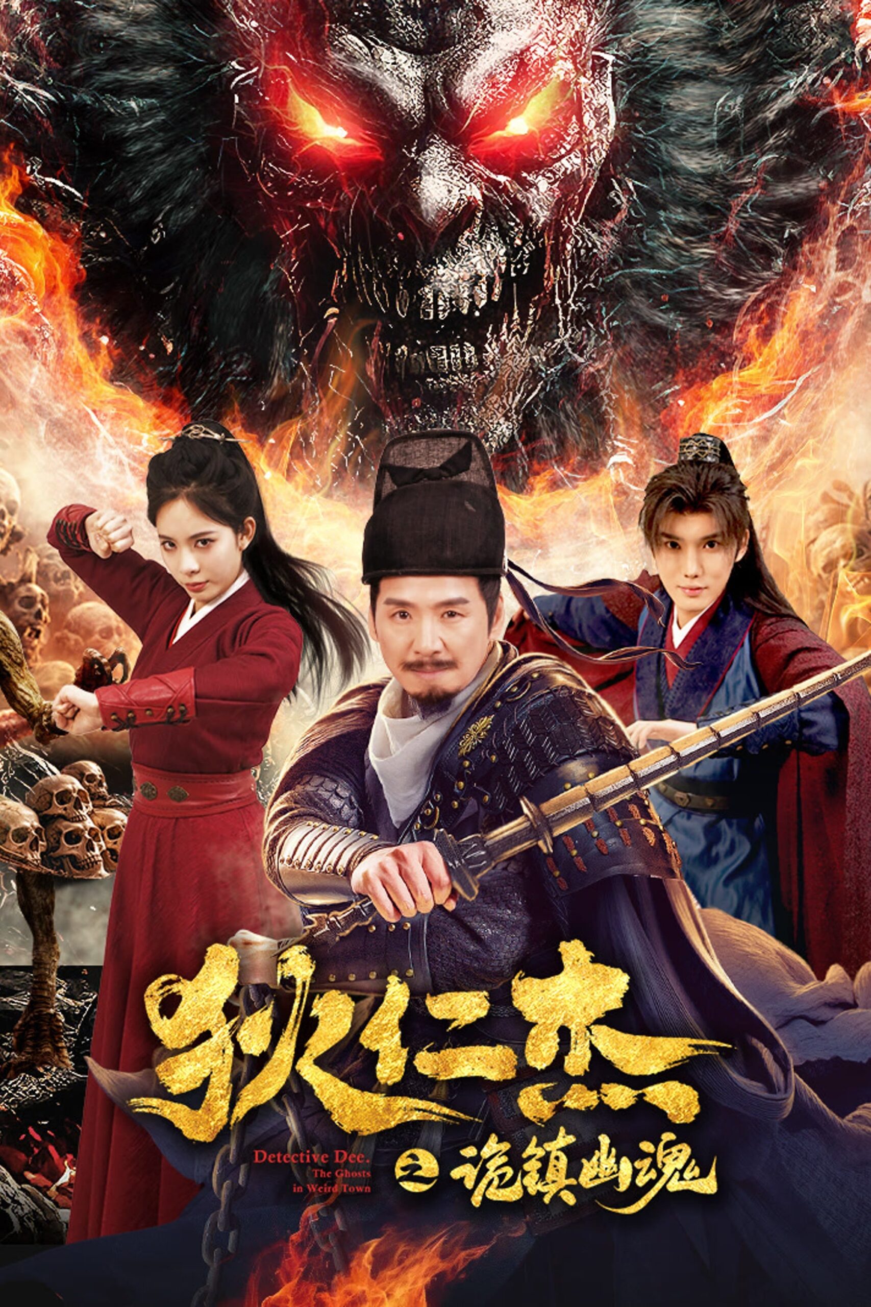Detective Dee: The Mystery of a Ghost Town (2025) ตี๋เหรินเจี๋ย เมืองผีซากศพ