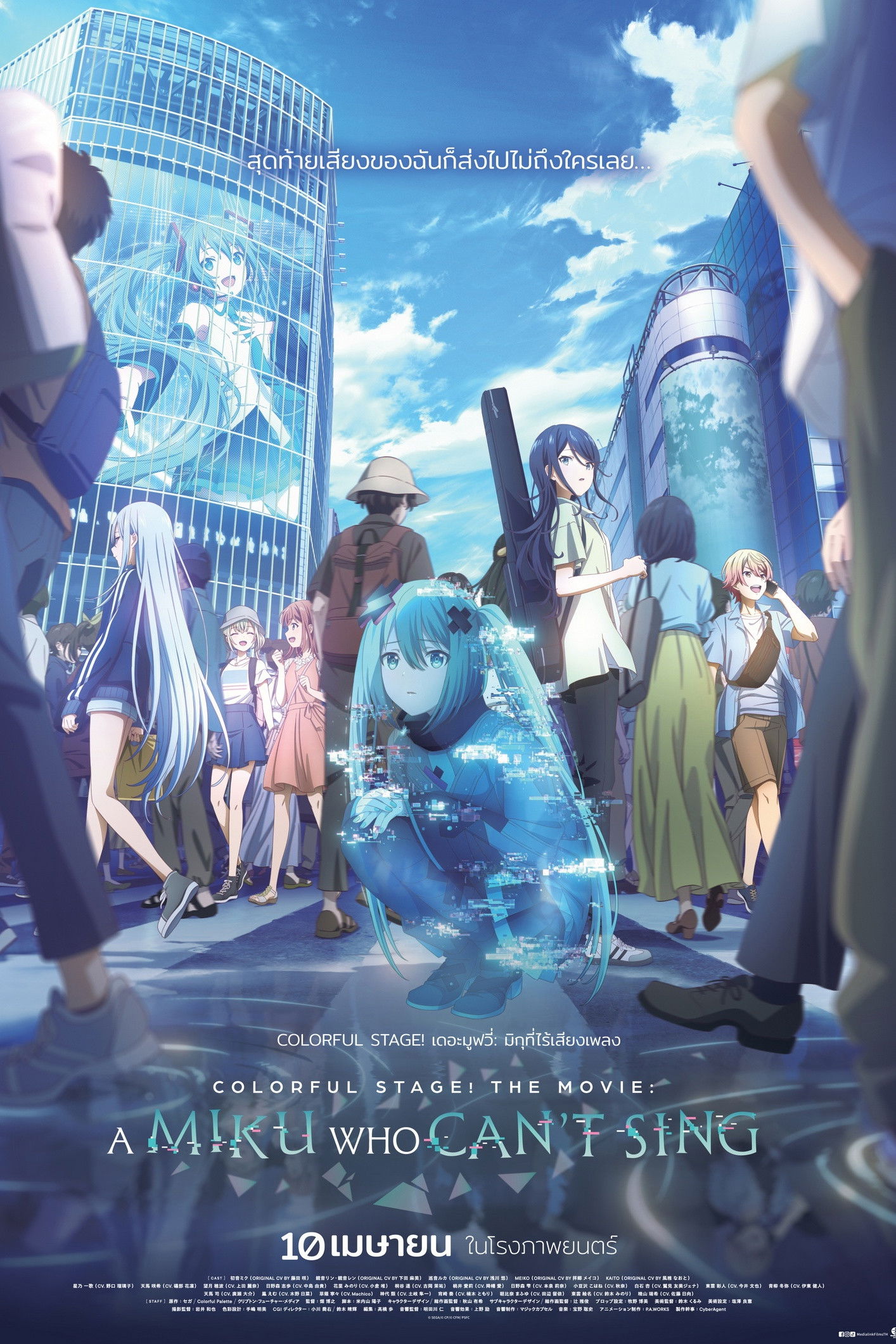 COLORFUL STAGE! The Movie: A Miku Who Can’t Sing (2025) Colorful Stage! เดอะมูฟวี่ มิกุที่ไร้เสียงเพลง