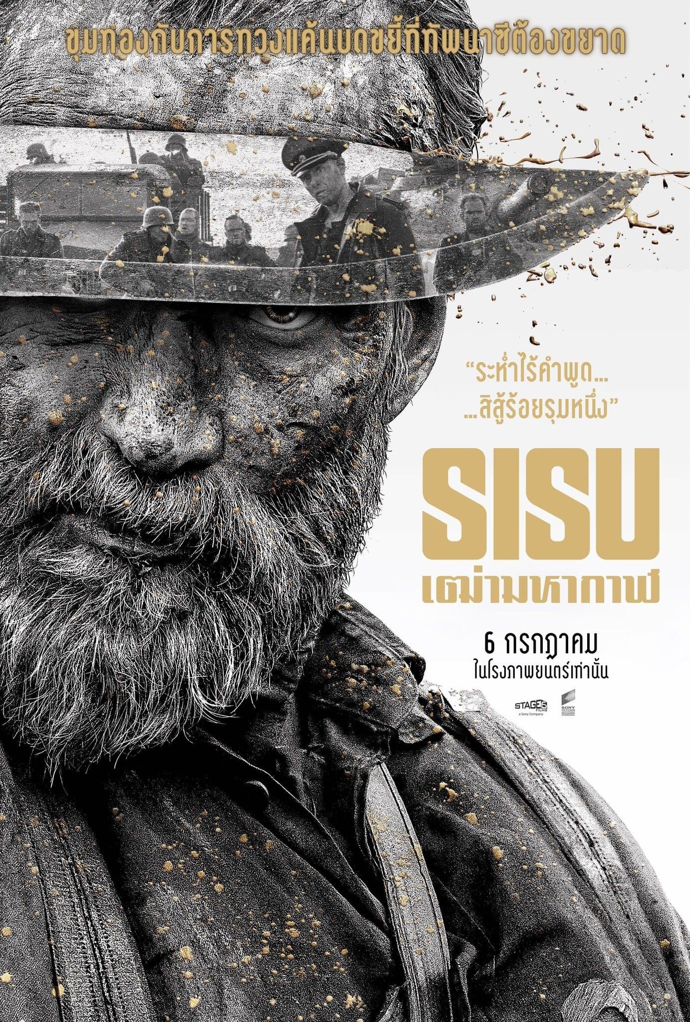 Sisu (2022) เฒ่ามหากาฬ