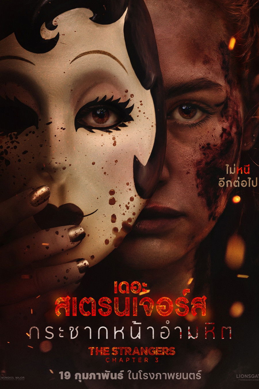 The Strangers: Chapter 3 (2026) เดอะ สเตรนเจอร์ส กระชากหน้าอำมหิต