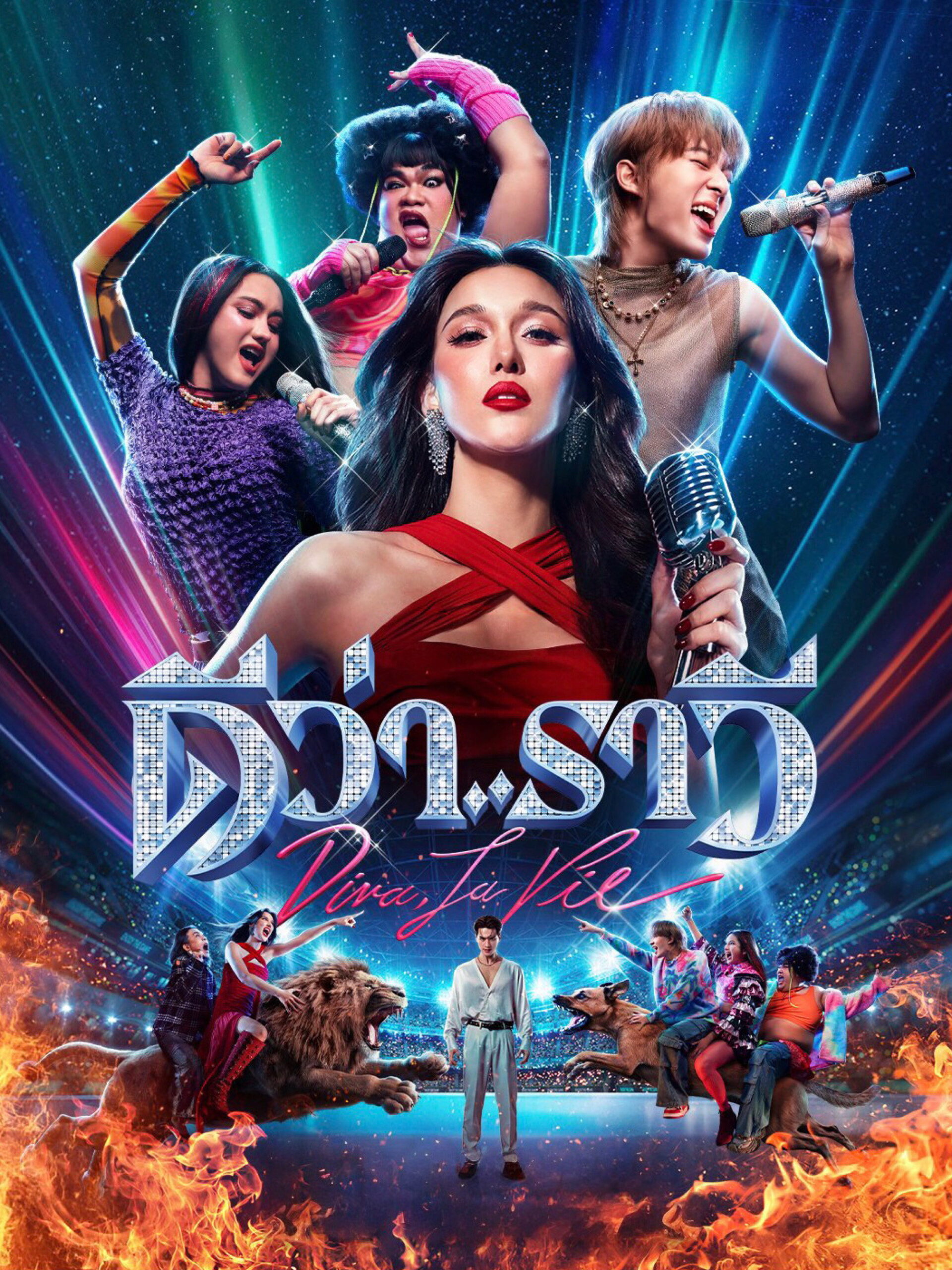 ดีว่า..ราวี (2025) Beauty and the Beat