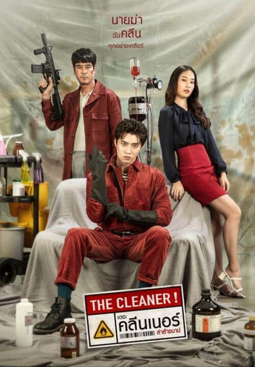 เดอะ คลีนเนอร์ ล่าล้างบาป (2022) The Cleaner