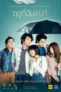 ฤดูที่ฉันเหงา (2013) Love in the Rain