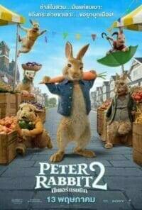 Peter Rabbit 2: The Runaway (2021) ปีเตอร์ แรบบิท 2: เดอะ รันอะเวย์