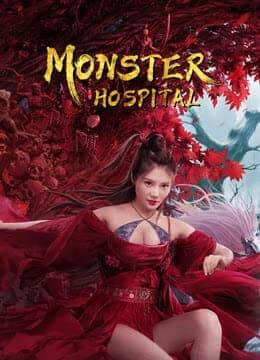 Monster Hospital (2021) สำนักแพทย์ปีศาจ